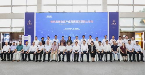 厚植科技創新發展優勢 五糧液集團舉辦傳統發酵食品產業高質量發展院士論壇
